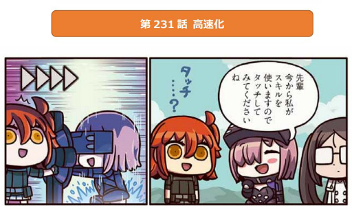 画像ギャラリー No.002のサムネイル画像 / 「ますますマンガで分かる！Fate/Grand Order」 第231話を公開