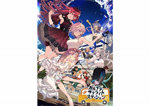 画像ギャラリー No.001のサムネイル画像 / 「Fate/Grand Order カルデア・サテライトステーション 2021-2022」高知会場の現地開催が中止に