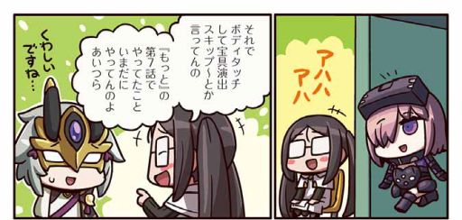 画像ギャラリー No.001のサムネイル画像 / 「ますますマンガで分かる!Fate/Grand Order」第232話が公開に