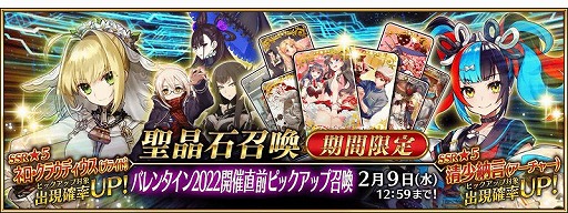 画像ギャラリー No.004のサムネイル画像 / 「Fate/Grand Order」で“バレンタイン2022”の開催直前キャンペーンがスタート