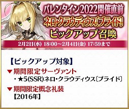 画像ギャラリー No.005のサムネイル画像 / 「Fate/Grand Order」で“バレンタイン2022”の開催直前キャンペーンがスタート