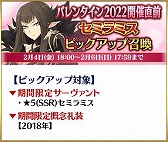 画像ギャラリー No.007のサムネイル画像 / 「Fate/Grand Order」で“バレンタイン2022”の開催直前キャンペーンがスタート