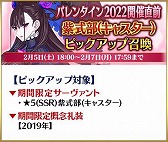 画像ギャラリー No.008のサムネイル画像 / 「Fate/Grand Order」で“バレンタイン2022”の開催直前キャンペーンがスタート