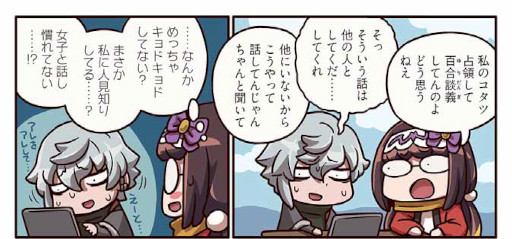 画像ギャラリー No.004のサムネイル画像 / 「ますますマンガで分かる!Fate/Grand Order」第233話が更新