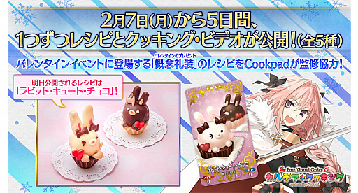 画像ギャラリー No.006のサムネイル画像 / 「Fate/Grand Order」,期間限定イベント“マナナン・スーベニア・バレンタイン 〜チョコの樹と女神の選択〜”,2月9日より開催