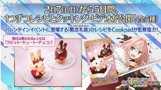 画像ギャラリー No.002のサムネイル画像 / 「FGO」×クックパッド,概念礼装の再現レシピを5日連続で公開する料理企画が開催に