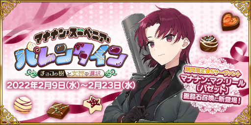 画像ギャラリー No.001のサムネイル画像 / 「FGO」，期間限定サーヴァント“★5（SSR）マナナン・マク・リール〔バゼット〕”が新登場