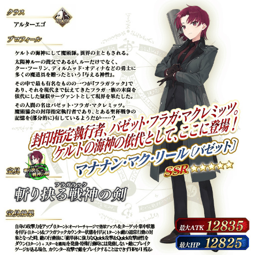 画像ギャラリー No.009のサムネイル画像 / 「FGO」，期間限定サーヴァント“★5（SSR）マナナン・マク・リール〔バゼット〕”が新登場