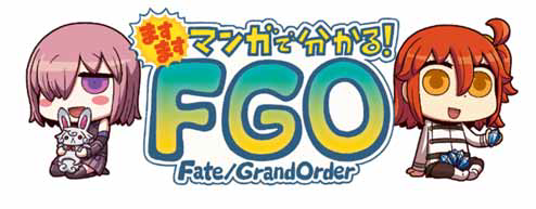 画像ギャラリー No.002のサムネイル画像 / 「ますますマンガで分かる！Fate/Grand Order」第234話が公開に