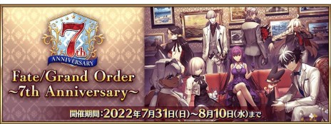画像ギャラリー No.027のサムネイル画像 / 「FGO」，7周年10大キャンペーンで“カレスコ”含む★5概念礼装の配布が決定。福袋召喚は期間限定★5のクラス別で実施