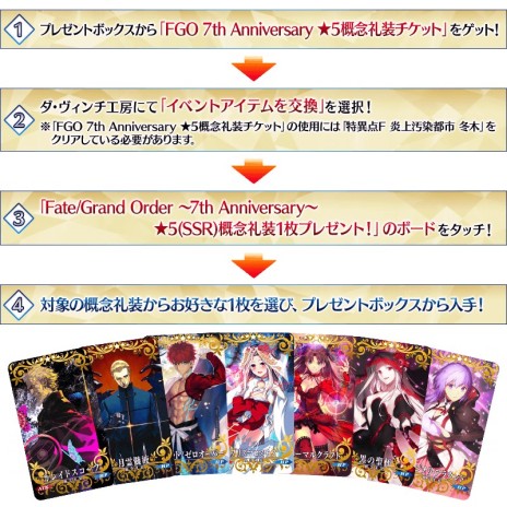画像ギャラリー No.029のサムネイル画像 / 「FGO」，7周年10大キャンペーンで“カレスコ”含む★5概念礼装の配布が決定。福袋召喚は期間限定★5のクラス別で実施