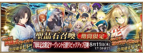 画像ギャラリー No.039のサムネイル画像 / 「FGO」，7周年10大キャンペーンで“カレスコ”含む★5概念礼装の配布が決定。福袋召喚は期間限定★5のクラス別で実施