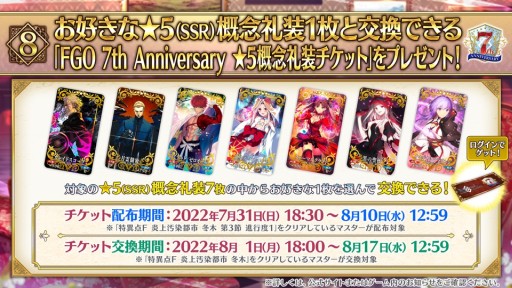 画像ギャラリー No.044のサムネイル画像 / 「FGO」，7周年10大キャンペーンで“カレスコ”含む★5概念礼装の配布が決定。福袋召喚は期間限定★5のクラス別で実施