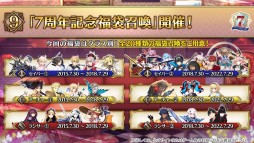 画像ギャラリー No.045のサムネイル画像 / 「FGO」，7周年10大キャンペーンで“カレスコ”含む★5概念礼装の配布が決定。福袋召喚は期間限定★5のクラス別で実施