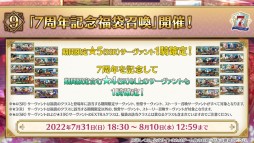 画像ギャラリー No.048のサムネイル画像 / 「FGO」，7周年10大キャンペーンで“カレスコ”含む★5概念礼装の配布が決定。福袋召喚は期間限定★5のクラス別で実施