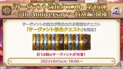 画像ギャラリー No.052のサムネイル画像 / 「FGO」，7周年10大キャンペーンで“カレスコ”含む★5概念礼装の配布が決定。福袋召喚は期間限定★5のクラス別で実施