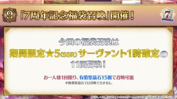 画像ギャラリー No.058のサムネイル画像 / 「FGO」，7周年10大キャンペーンで“カレスコ”含む★5概念礼装の配布が決定。福袋召喚は期間限定★5のクラス別で実施
