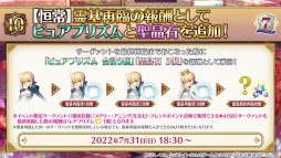 画像ギャラリー No.059のサムネイル画像 / 「FGO」，7周年10大キャンペーンで“カレスコ”含む★5概念礼装の配布が決定。福袋召喚は期間限定★5のクラス別で実施