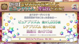 画像ギャラリー No.060のサムネイル画像 / 「FGO」，7周年10大キャンペーンで“カレスコ”含む★5概念礼装の配布が決定。福袋召喚は期間限定★5のクラス別で実施