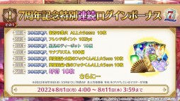 画像ギャラリー No.061のサムネイル画像 / 「FGO」，7周年10大キャンペーンで“カレスコ”含む★5概念礼装の配布が決定。福袋召喚は期間限定★5のクラス別で実施