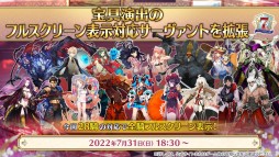 画像ギャラリー No.064のサムネイル画像 / 「FGO」，7周年10大キャンペーンで“カレスコ”含む★5概念礼装の配布が決定。福袋召喚は期間限定★5のクラス別で実施
