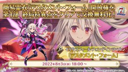 画像ギャラリー No.066のサムネイル画像 / 「FGO」，7周年10大キャンペーンで“カレスコ”含む★5概念礼装の配布が決定。福袋召喚は期間限定★5のクラス別で実施