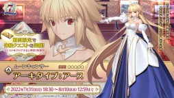 画像ギャラリー No.069のサムネイル画像 / 「FGO」，7周年10大キャンペーンで“カレスコ”含む★5概念礼装の配布が決定。福袋召喚は期間限定★5のクラス別で実施