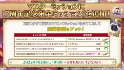 画像ギャラリー No.072のサムネイル画像 / 「FGO」，7周年10大キャンペーンで“カレスコ”含む★5概念礼装の配布が決定。福袋召喚は期間限定★5のクラス別で実施