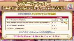 画像ギャラリー No.073のサムネイル画像 / 「FGO」，7周年10大キャンペーンで“カレスコ”含む★5概念礼装の配布が決定。福袋召喚は期間限定★5のクラス別で実施