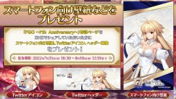 画像ギャラリー No.076のサムネイル画像 / 「FGO」，7周年10大キャンペーンで“カレスコ”含む★5概念礼装の配布が決定。福袋召喚は期間限定★5のクラス別で実施
