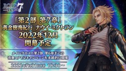 画像ギャラリー No.080のサムネイル画像 / 「FGO」,7周年10大キャンペーンで“カレスコ”含む★5概念礼装の配布が決定。福袋召喚は期間限定★5のクラス別で実施