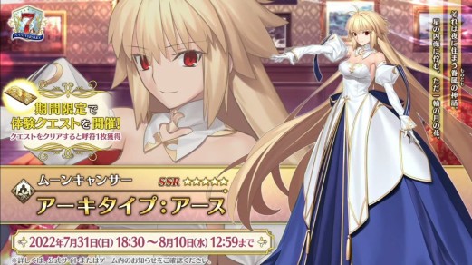 画像ギャラリー No.020のサムネイル画像 / 「FGO」に★5ムーンキャンサー“アーキタイプ:アース”と★3アルターエゴ“徐福”が登場。ピックアップ召喚は本日から8月10日まで