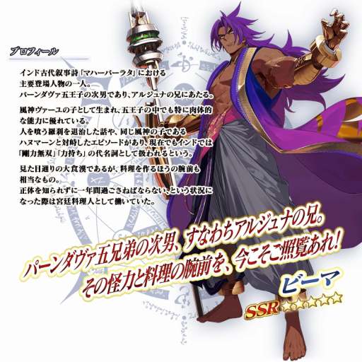 画像ギャラリー No.003のサムネイル画像 / 新英霊ビーマとドゥリーヨダナ参戦。「Fate/Grand Order」の新メインストーリー「奏章I 虚数羅針内界 ペーパームーン」開幕