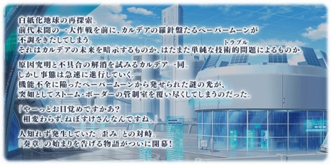 画像ギャラリー No.006のサムネイル画像 / 新英霊ビーマとドゥリーヨダナ参戦。「Fate/Grand Order」の新メインストーリー「奏章I 虚数羅針内界 ペーパームーン」開幕