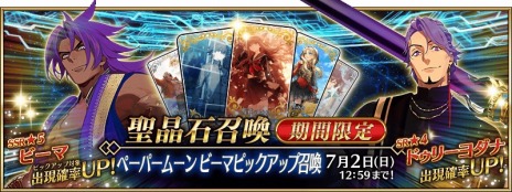画像ギャラリー No.010のサムネイル画像 / 新英霊ビーマとドゥリーヨダナ参戦。「Fate/Grand Order」の新メインストーリー「奏章I 虚数羅針内界 ペーパームーン」開幕
