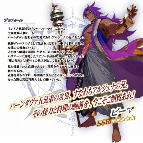 画像ギャラリー No.011のサムネイル画像 / 新英霊ビーマとドゥリーヨダナ参戦。「Fate/Grand Order」の新メインストーリー「奏章I 虚数羅針内界 ペーパームーン」開幕
