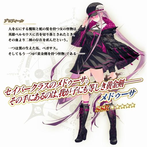 画像ギャラリー No.003のサムネイル画像 / メドゥーサが初のセイバーで参戦。「FGO」イベント「ミスティックアイズ・シンフォニー 〜妖しの森と麗しの足跡〜」を開幕