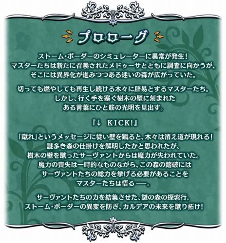 画像ギャラリー No.006のサムネイル画像 / メドゥーサが初のセイバーで参戦。「FGO」イベント「ミスティックアイズ・シンフォニー 〜妖しの森と麗しの足跡〜」を開幕