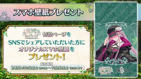 画像ギャラリー No.008のサムネイル画像 / メドゥーサが初のセイバーで参戦。「FGO」イベント「ミスティックアイズ・シンフォニー 〜妖しの森と麗しの足跡〜」を開幕