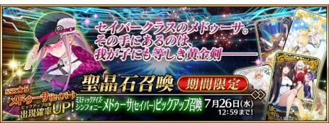 画像ギャラリー No.009のサムネイル画像 / メドゥーサが初のセイバーで参戦。「FGO」イベント「ミスティックアイズ・シンフォニー 〜妖しの森と麗しの足跡〜」を開幕
