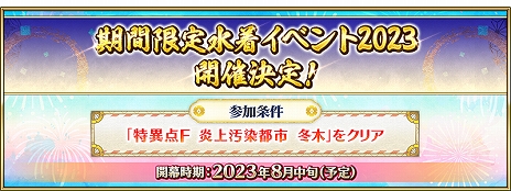 画像ギャラリー No.009のサムネイル画像 / 「FGO」水着イベント最新情報。今年の水着サーヴァントからアルトリア・キャスター，クロエ・フォン・アインツベルン，鈴鹿御前を先行公開