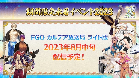 画像ギャラリー No.012のサムネイル画像 / 「FGO」水着イベント最新情報。今年の水着サーヴァントからアルトリア・キャスター，クロエ・フォン・アインツベルン，鈴鹿御前を先行公開