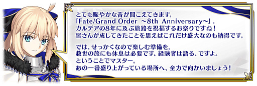 画像ギャラリー No.003のサムネイル画像 / 「Fate/Grand Order」,8周年記念キャンペーンやピックアップ召喚,イベント「サーヴァント・サマー・フェスティバル 2023!」など最新情報発表