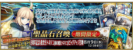 画像ギャラリー No.004のサムネイル画像 / 「Fate/Grand Order」,8周年記念キャンペーンやピックアップ召喚,イベント「サーヴァント・サマー・フェスティバル 2023!」など最新情報発表
