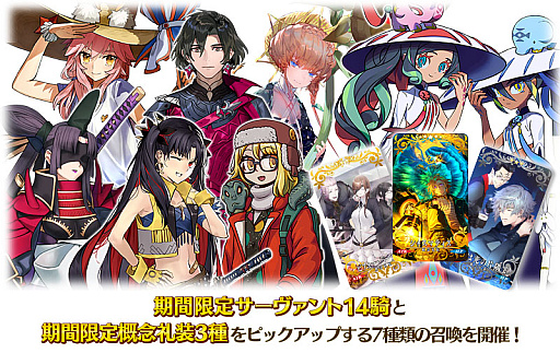 画像ギャラリー No.015のサムネイル画像 / 「Fate/Grand Order」,8周年記念キャンペーンやピックアップ召喚,イベント「サーヴァント・サマー・フェスティバル 2023!」など最新情報発表