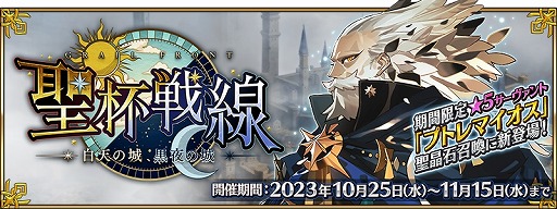 画像ギャラリー No.001のサムネイル画像 / 「FGO」期間限定イベント「聖杯戦線 〜白天の城、黒夜の城〜」開幕。新英霊「★5プトレマイオス」と「★3杉谷善住坊」が登場