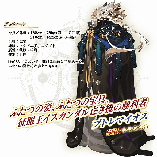 画像ギャラリー No.002のサムネイル画像 / 「FGO」期間限定イベント「聖杯戦線 〜白天の城、黒夜の城〜」開幕。新英霊「★5プトレマイオス」と「★3杉谷善住坊」が登場