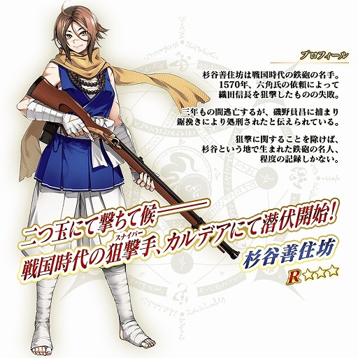 画像ギャラリー No.003のサムネイル画像 / 「FGO」期間限定イベント「聖杯戦線 〜白天の城、黒夜の城〜」開幕。新英霊「★5プトレマイオス」と「★3杉谷善住坊」が登場