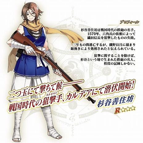 画像ギャラリー No.015のサムネイル画像 / 「FGO」期間限定イベント「聖杯戦線 〜白天の城、黒夜の城〜」開幕。新英霊「★5プトレマイオス」と「★3杉谷善住坊」が登場