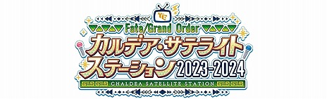 画像ギャラリー No.021のサムネイル画像 / 「FGO」期間限定イベント「聖杯戦線 〜白天の城、黒夜の城〜」開幕。新英霊「★5プトレマイオス」と「★3杉谷善住坊」が登場